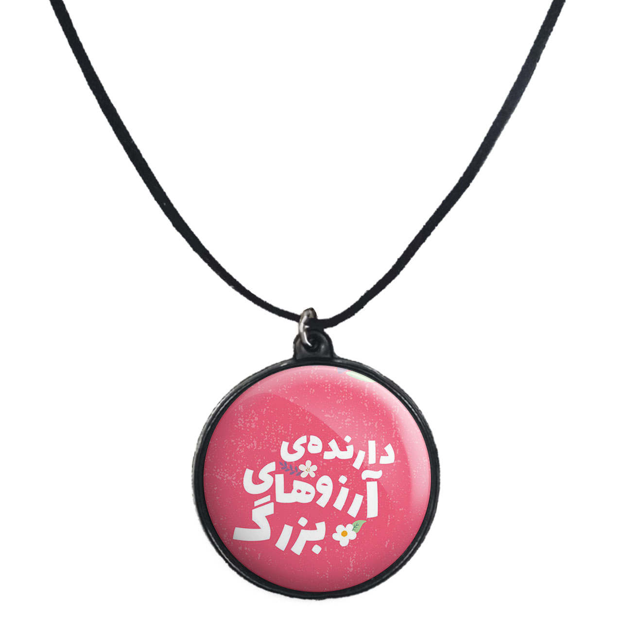 گردنبند پرمانه طرح انگیزشی کد pmb.22651 مدل دو طرفه