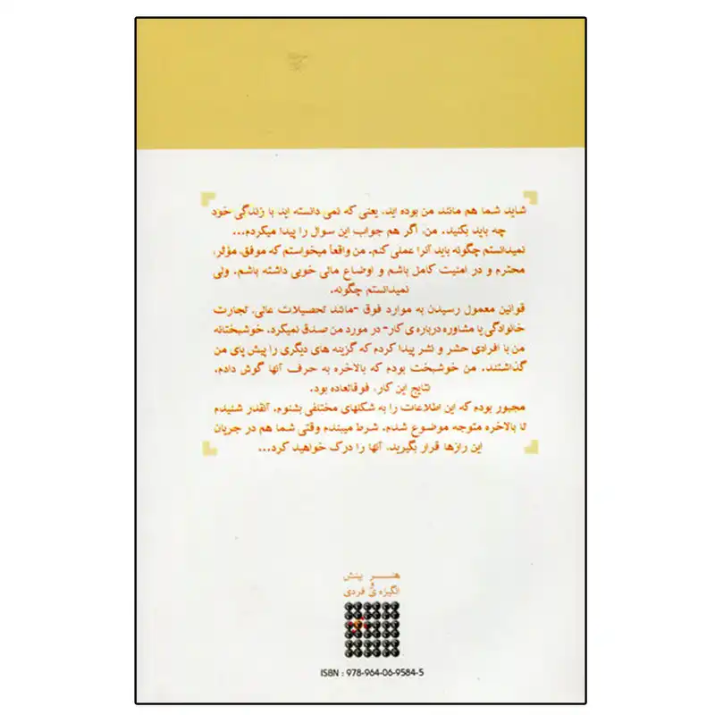 کتاب هنر بینش و انگیزه فردی اثر ریچارد بروک نشر مولف