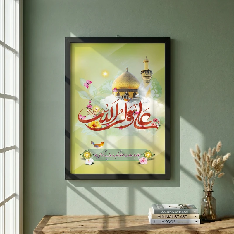 تابلو طرح ولادت امام علی (ع) مدل G15152 فریم مشکی
