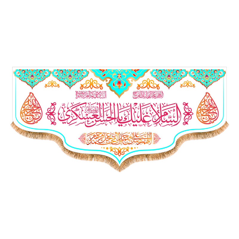 پرچم مدل ولادت امام حسن عسکری (ع) کد 8436S