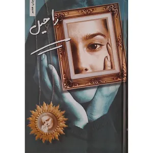 کتاب راحیل اثر اعظم نیک سرشت انتشارات شقایق