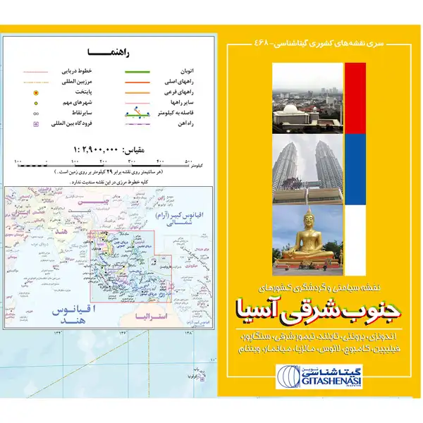 نقشه انتشارات گیتاشناسی نوین مدل راههای جنوب شرقی آسیا کد 468