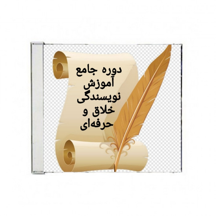 ویدیو آموزش نویسندگی انتشارات حامیان ویدیو آموزش نویسندگی انتشارات حامیان