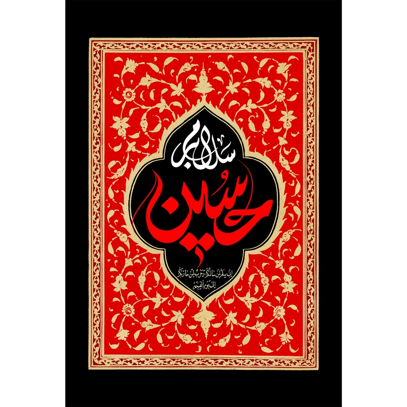 تابلو شاسی مدل سلام بر حسین T2783