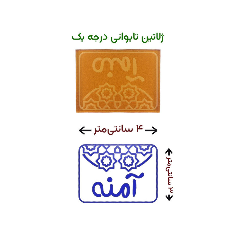 مهر حس آمیزی طرح اسلیمی مدل آمنه