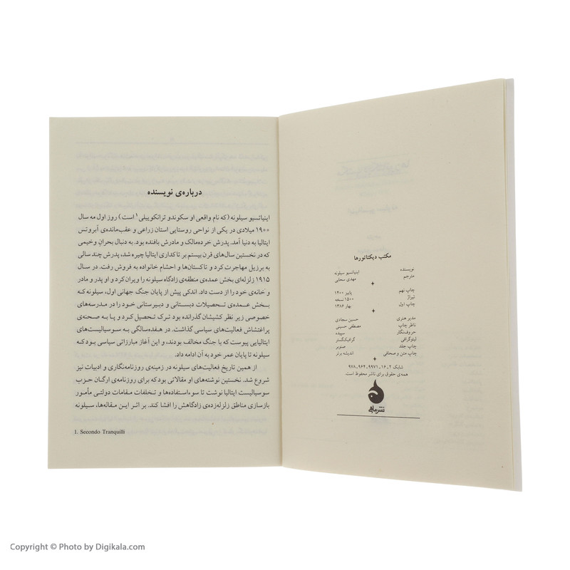 کتاب مکتب دیکتاتورها اثر اینیاتسیو سیلونه نشر ماهی 
