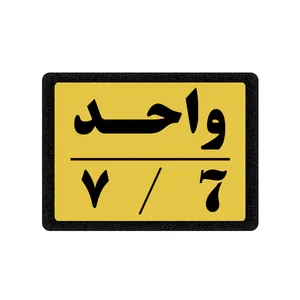 تابلو نشانگر مدل واحد 7