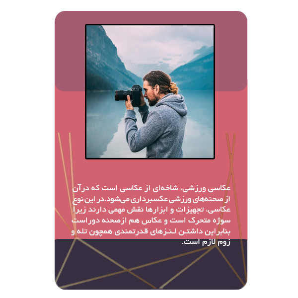 ویدئو آموزش عکاسی از ورزشکاران نشر برج ویدئو آموزش عکاسی از ورزشکاران نشر برج