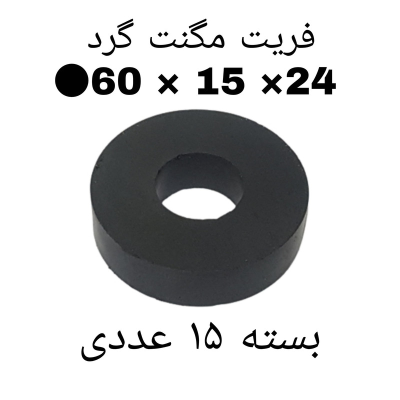 آهن ربا مدل F60-15-24 کد ۱۵۲۷ بسته ۱۵ عددی آهن ربا مدل F60-15-24 کد ۱۵۲۷ بسته ۱۵ عددی