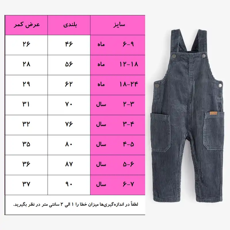 سرهمی بچگانه نکست مدل مخمل کبریتی pk-nx-02