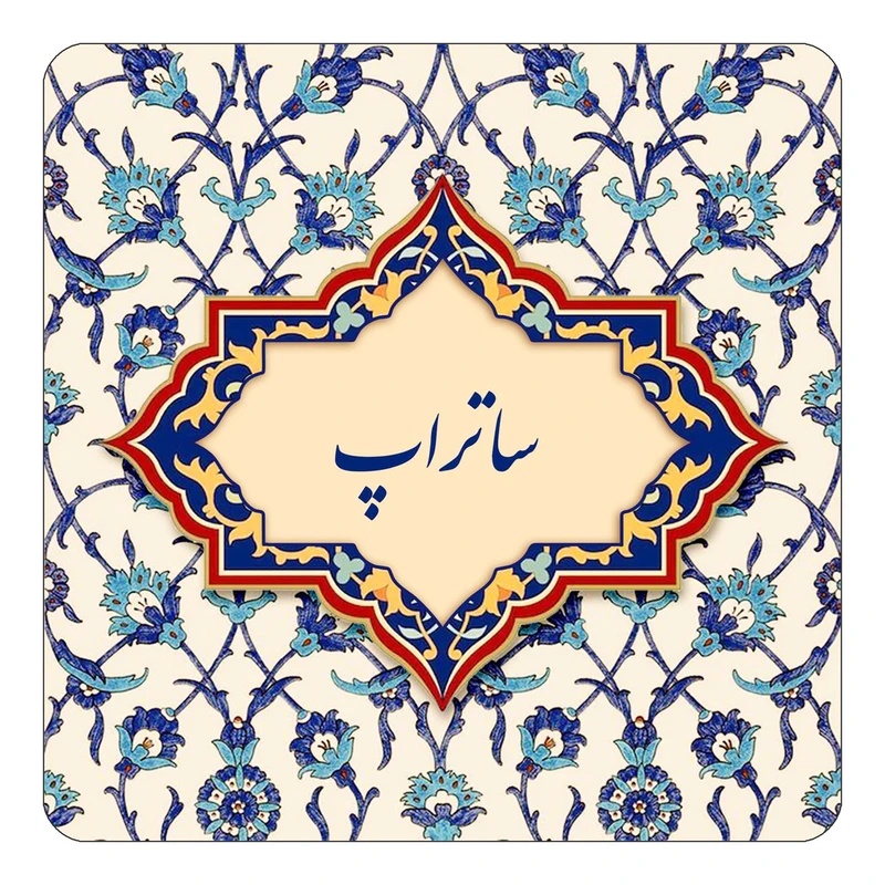 مگنت کاکتی طرح اسم ساتراپ مدل اسلیمی کد mn85172