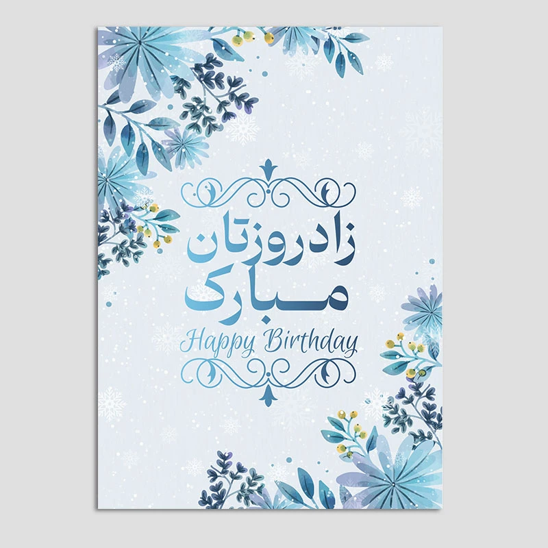 کارت پستال مدل متولد زمستان کد TAV-42 بسته 10 عددی