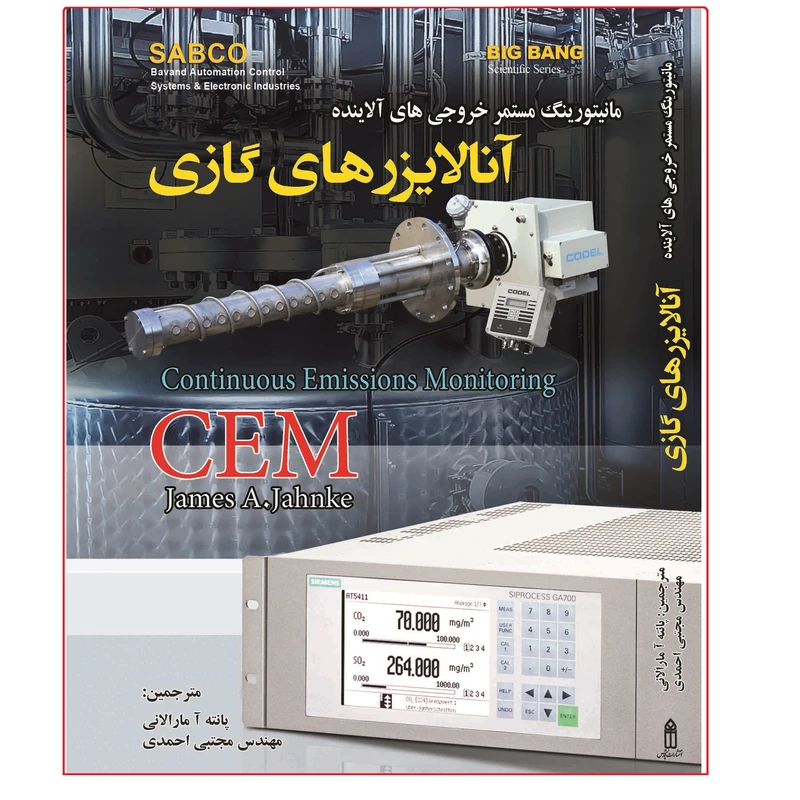 کتاب مانیتورینگ مستمر خروجی های آلاینده آنالایرهای گازی اثر پانته آ مارالانی انتشارات قدیس