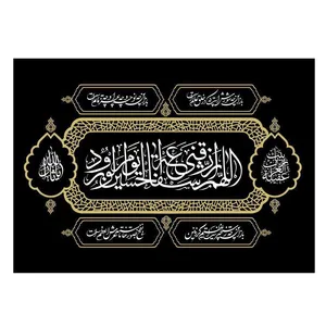 پرچم طرح عزاداری محرم شفاعت امام حسین علیه السلام کد 4000499