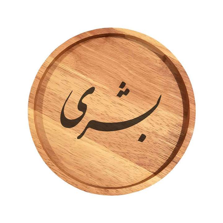 بشقاب چوبی مدل بشری