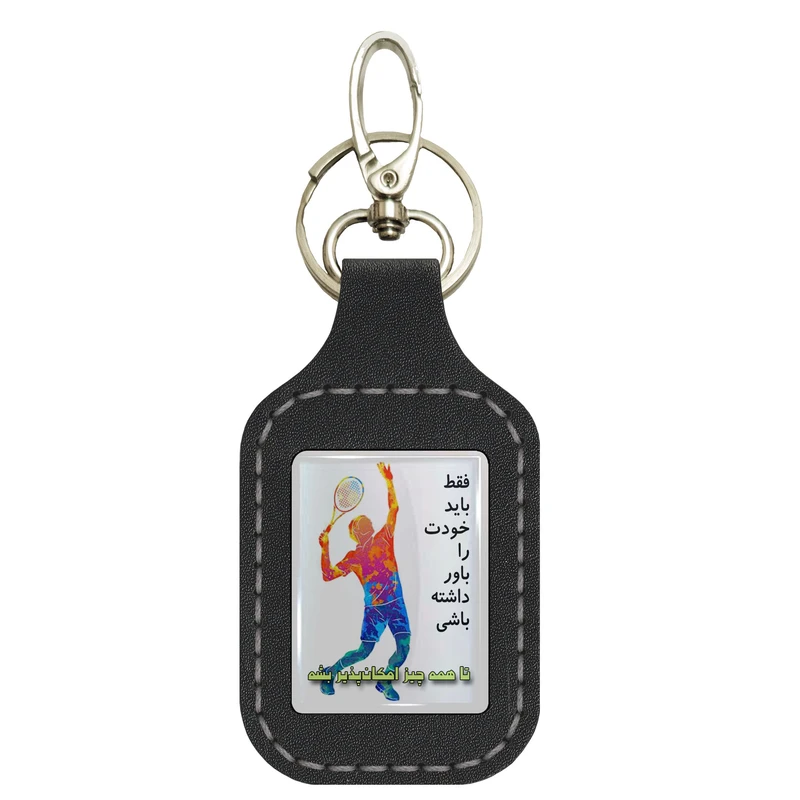 جاکلیدی چرمی مدل خودت را باور داشته باش