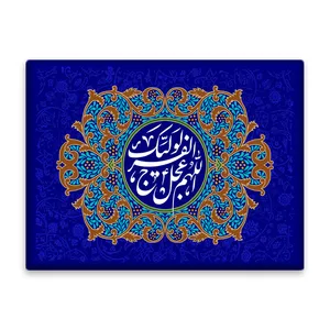 کاشی اطلس آبی طرح اللهم عجل لولیک الفرج  مدل T5097