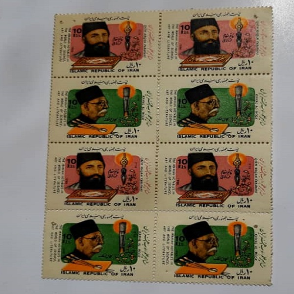 تمبر یادگاری مدل مشاهیر علم و ادب ایران کد 0202 مجموعه 8 عددی