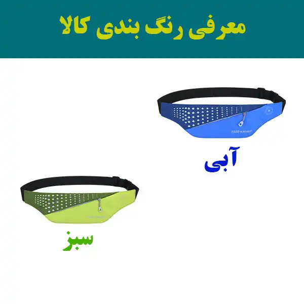 کیف کمری فری نایت مدل FK-805