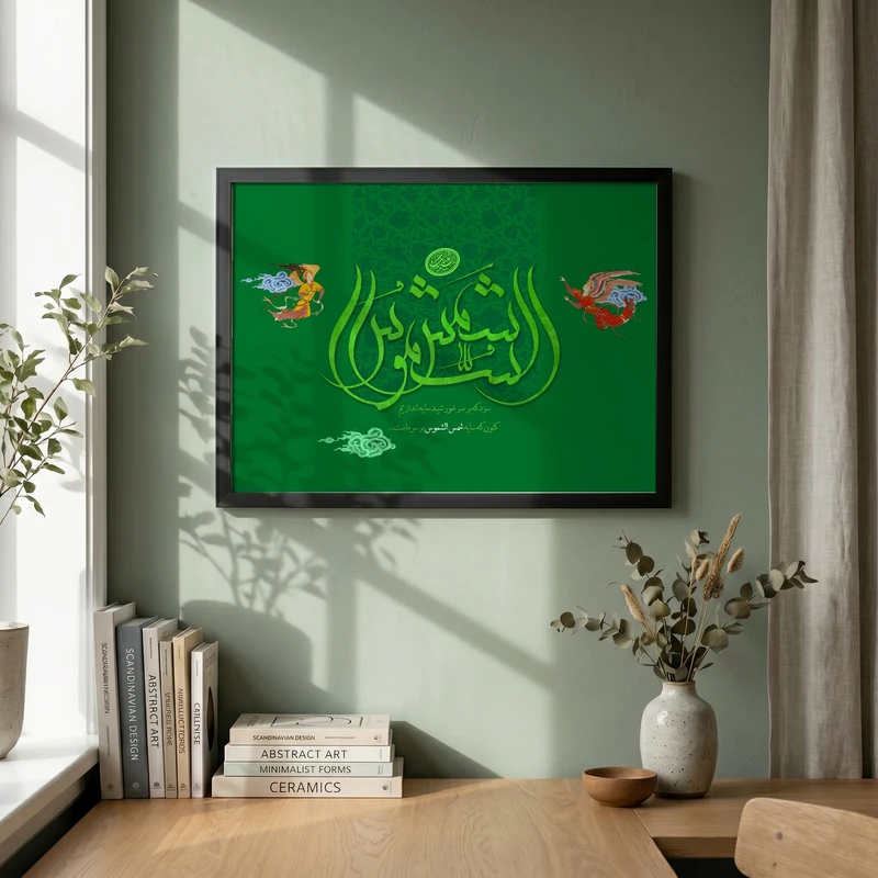 تابلو طرح شمس الشموس مدل G14269 فریم مشکی