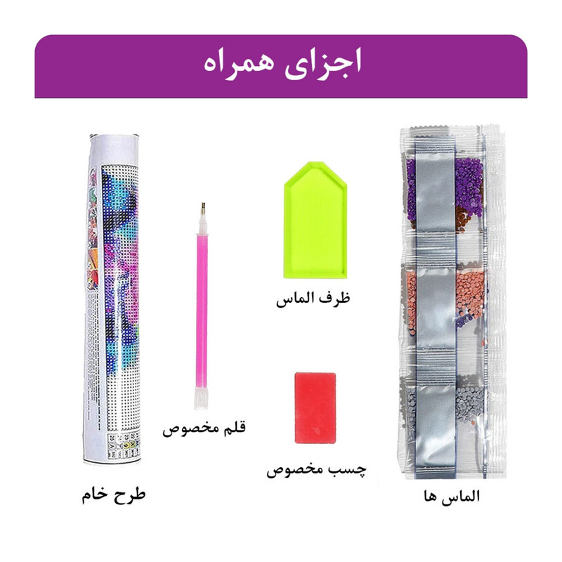 بازی آموزشی مدل دایموند پینتینگ طرح خورشید