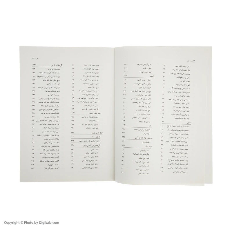 عکس شماره 7 : کتاب فارسی عمومی، درسنامه دانشگاهی اثر محمود فتوحی انتشارات سخن