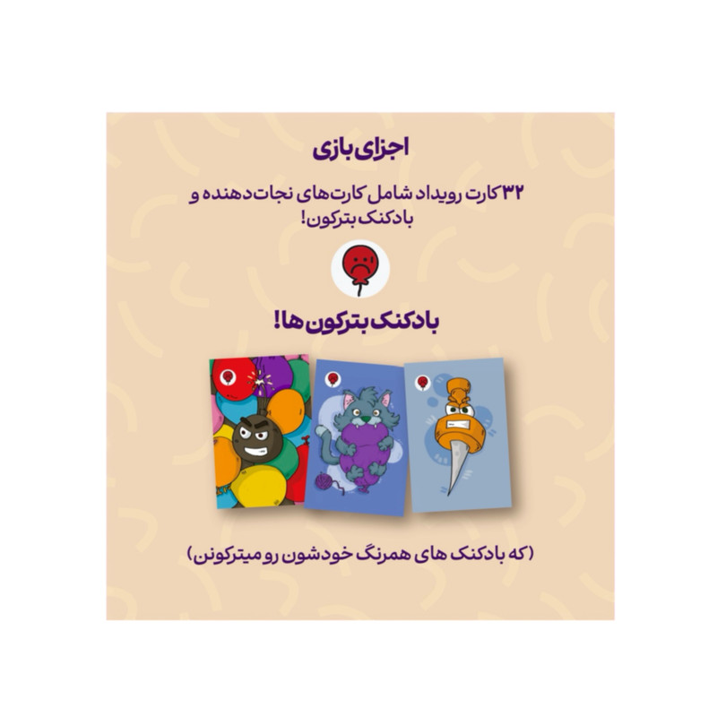 بازی فکری مدل بالونی Fandoghi02