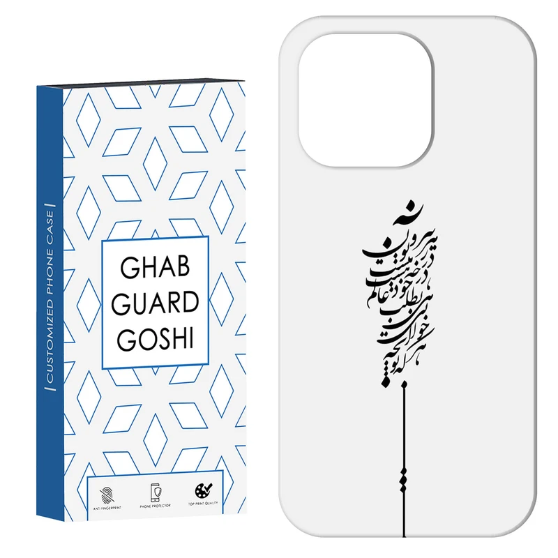 کاور قاب گارد گوشی طرح نوشته کد Dimo-154 مناسب برای گوشی موبایل اپل  IPHONE 16 PRO MAX   