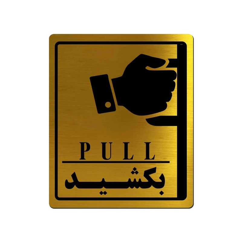 تابلو راهنما آژنگ طرح بکشید مدل دست چپ کد EX-T-508