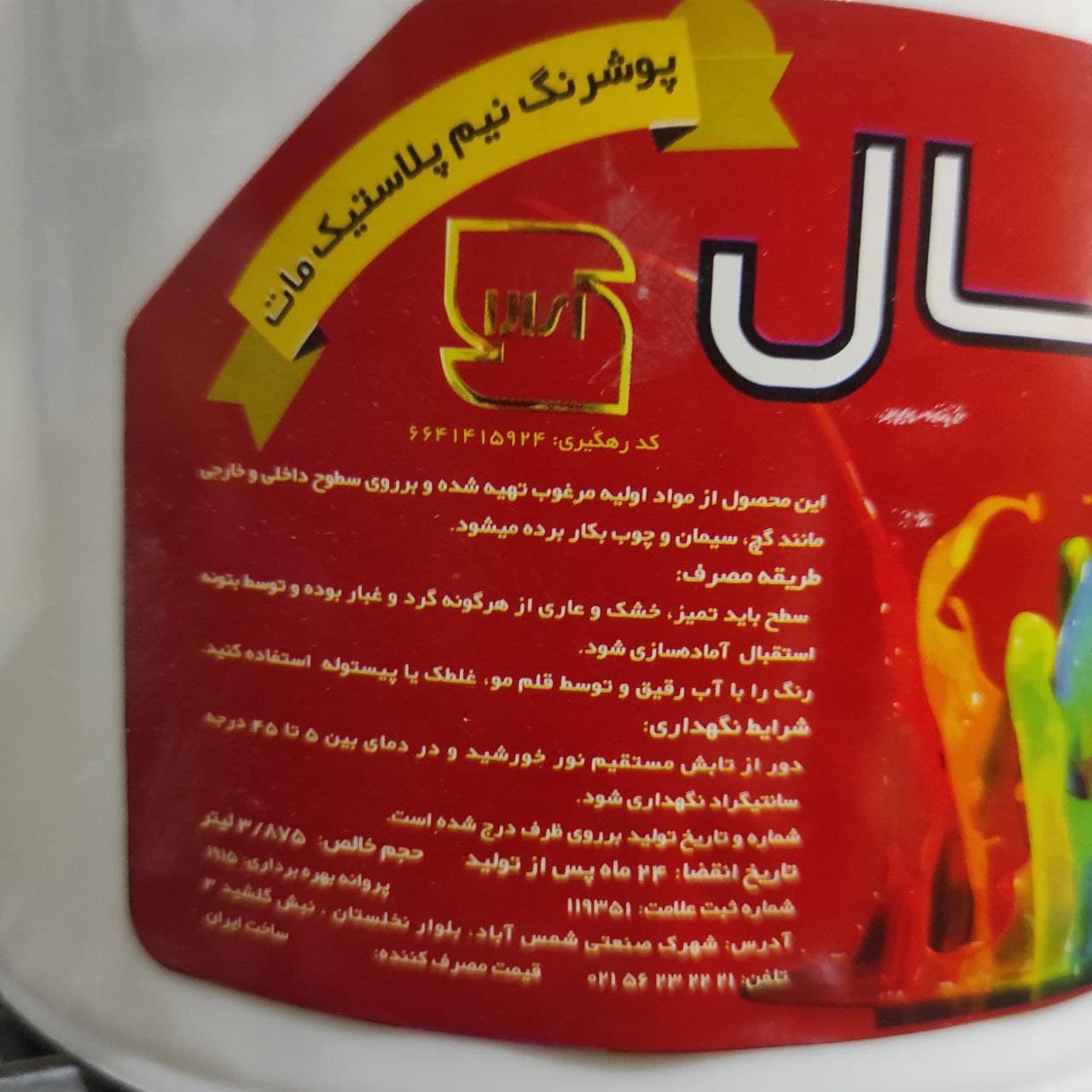 پوشرنگ نیم پلاستیک سفید مات استقبال مدل S-2 حجم 4 لیتر پوشرنگ نیم پلاستیک سفید مات استقبال مدل S-2 حجم 4 لیتر
