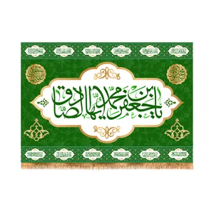 پرچم مدل ولادت امام صادق کد 6053M