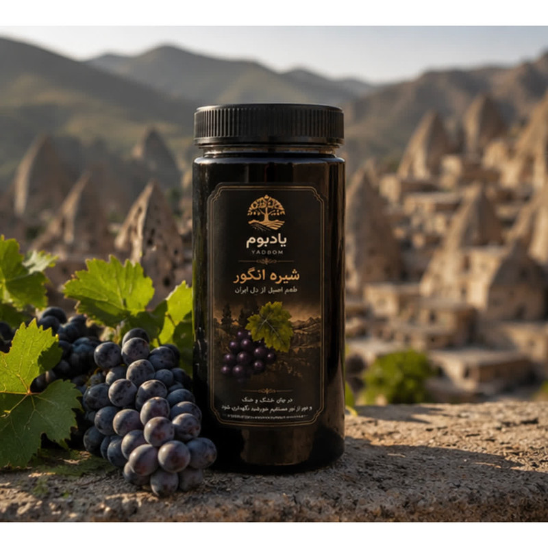 شیره انگور یادبوم ـ 900 گرم بسته 2 عددی