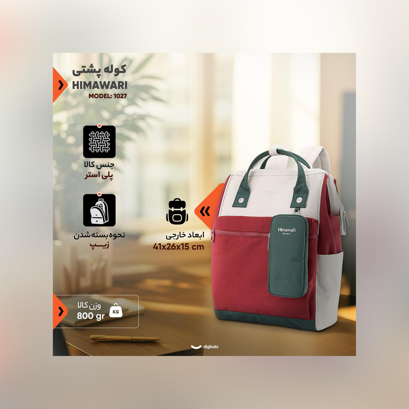 کوله پشتی هیماواری  2
