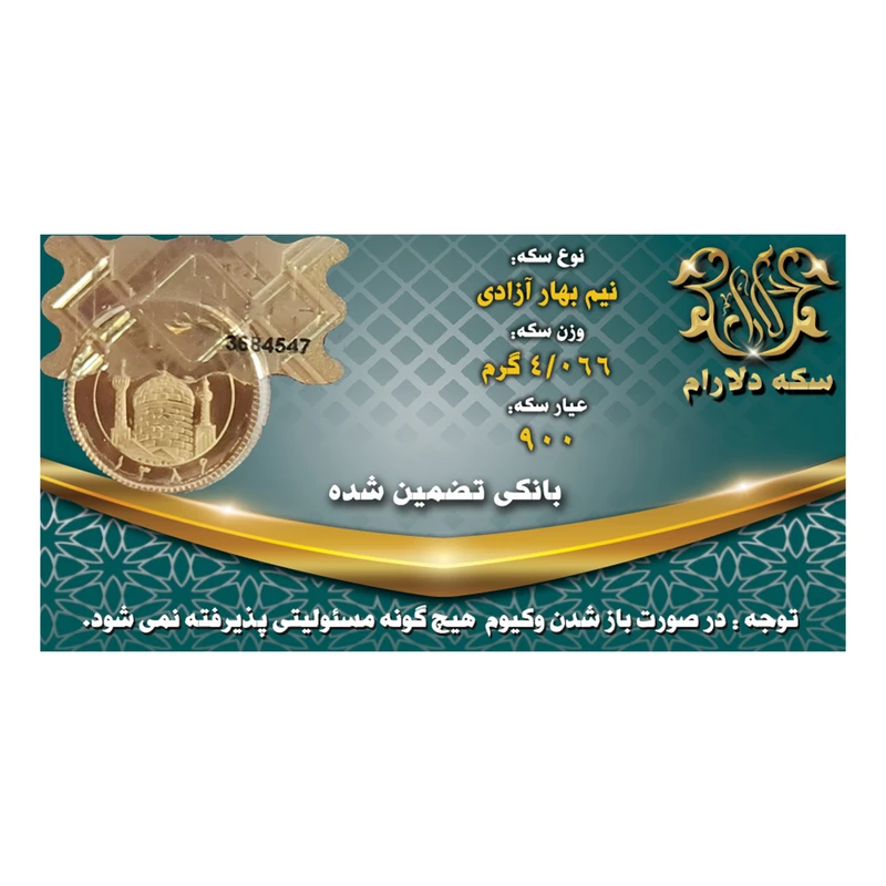 نیم‌سکه طلا بهار آزادی سال ضرب 1386 اقساطی - دلارام
