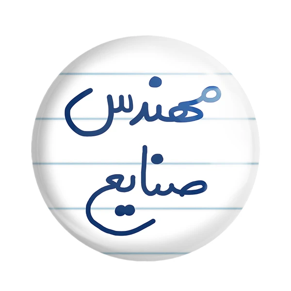 مگنت خندالو طرح مهندس صنایع کد 5606