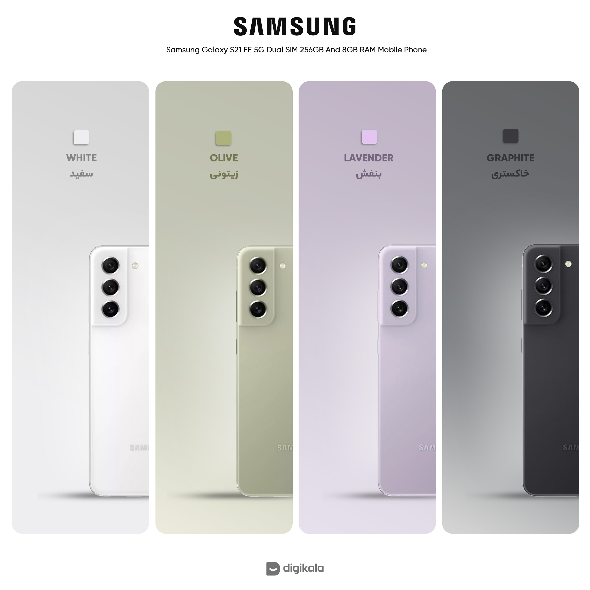 گوشی موبایل سامسونگ مدل Galaxy S21 FE 5G دو سیم‌ کارت ظرفیت 256 گیگابایت و رم 8 گیگابایت نسخه اسنپدراگون - اکتیو - به همراه شارژر 25 وات