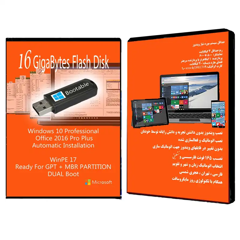 سیستم عامل Windows 10 Pro + Office 2016 Pro Plus  نشر مایکروسافت