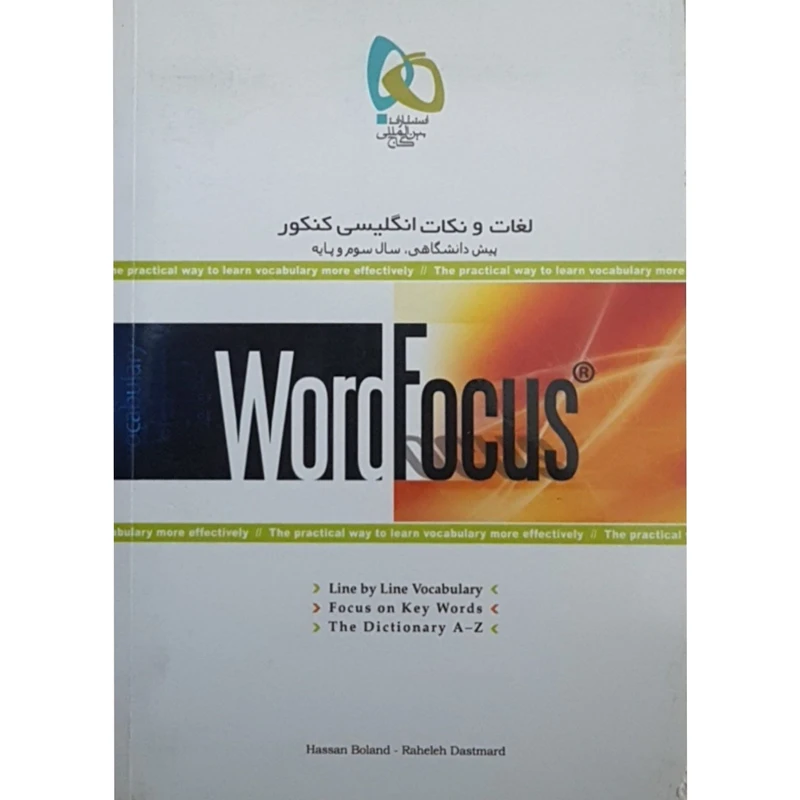کتاب لغات و نکات انگلیسی کنکور پیش دانشگاهی،سال سوم و پایه اثر حسن بلند و راحله دستمرد انتشارات بین المللی گاج