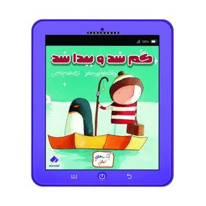 کتاب گم شد و پیدا شد اثر اولیور جفرز انتشارات فراهنر