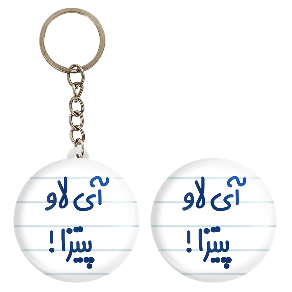 پیکسل خندالو مدل آی لاو پیتزا ! کد 7168 به همراه جاکلیدی