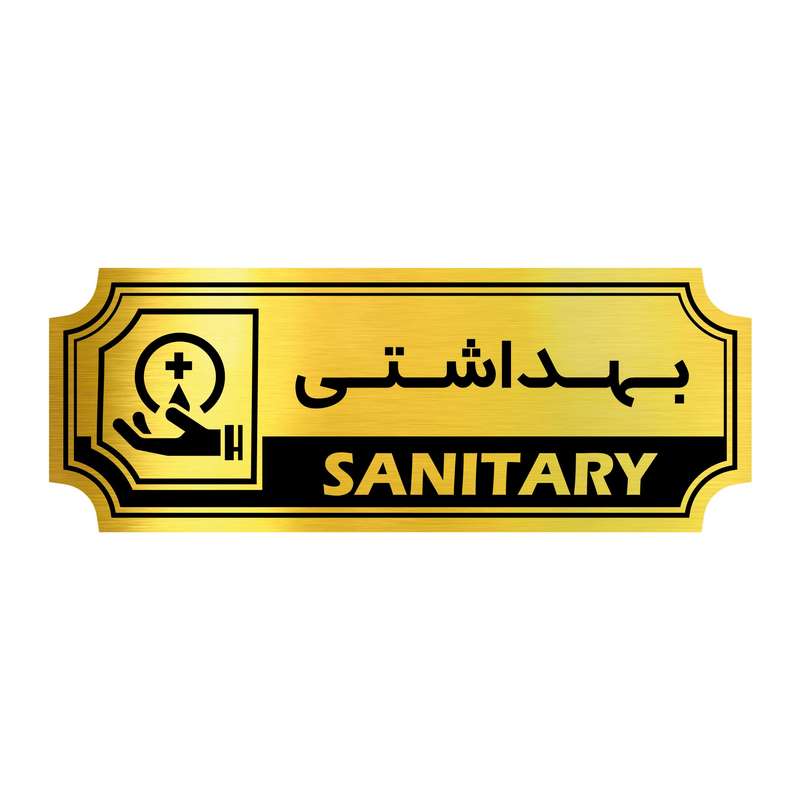 تابلو راهنما آژنگ طرح بهداشتی کدFPH 012 تابلو راهنما آژنگ طرح بهداشتی کدFPH 012