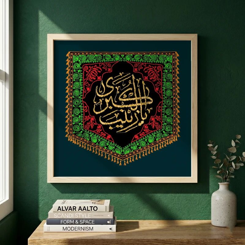 تابلو طرح پرچم دوزی یا زینب الکبری مدل G15363 فریم کرم روشن