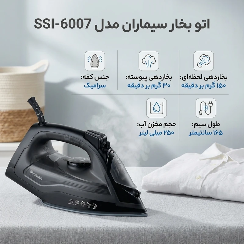 عکس شماره 2 : اتو بخار سیماران مدل ssi-6007