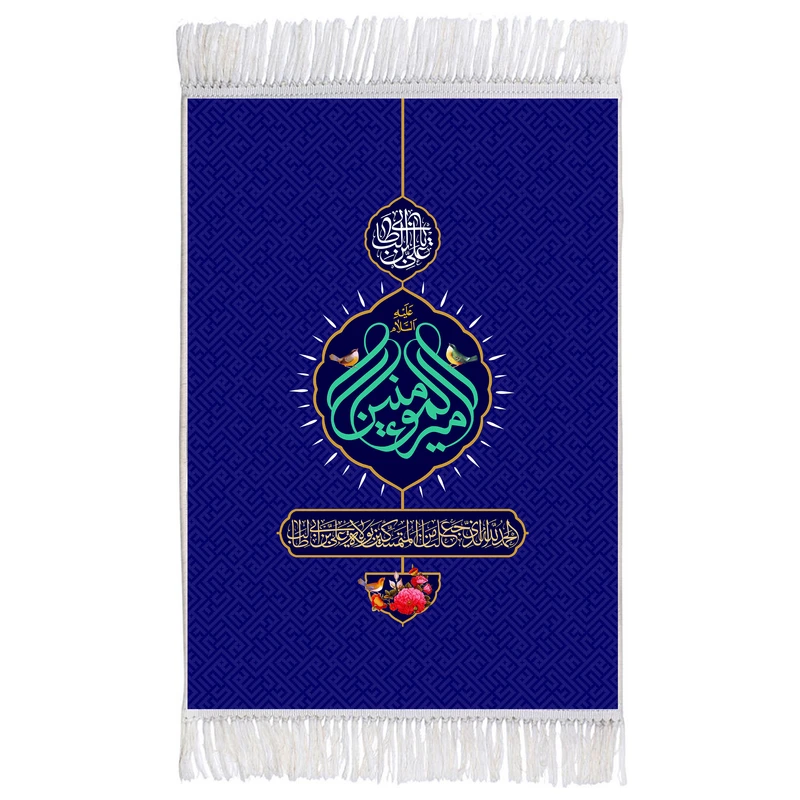 فرش ماشینی دیوارکوب اطلس آبی مدل امیر المونین الحمدلله الذي جعلنا من المتمسكين بولايته علي ابن ابي طالب کد T3770
