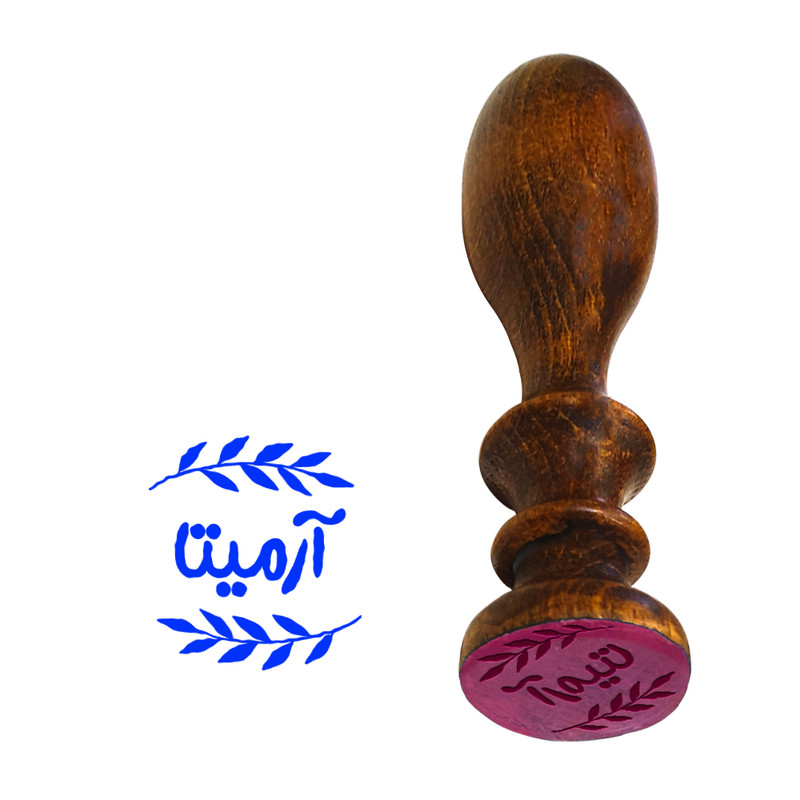 مهر رامان مدل برگ طرح آرمیتا به همراه استامپ