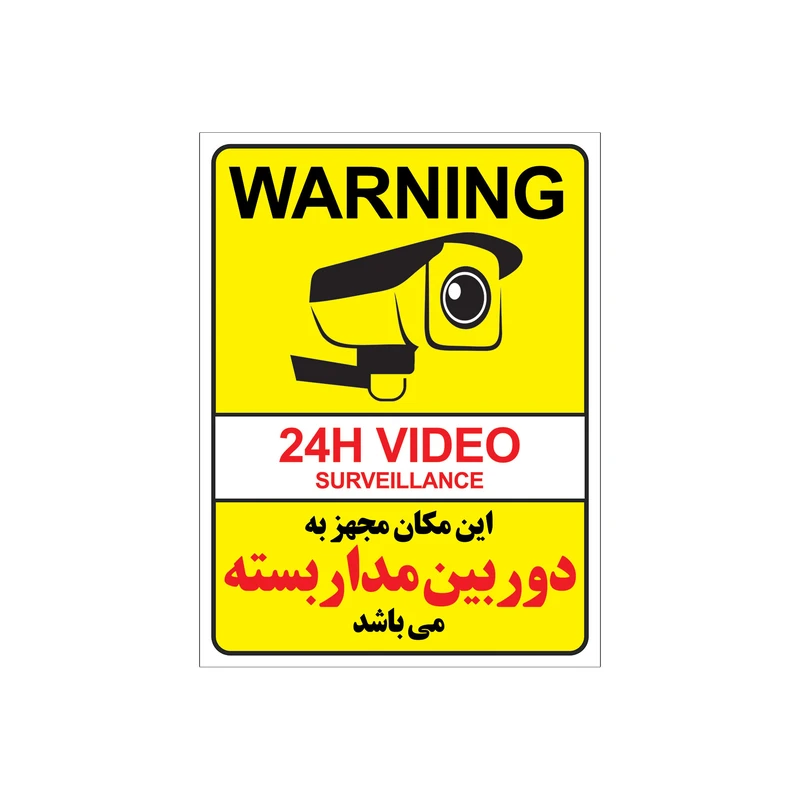 برچسب نشانگر طرح دوربین مداربسته کد TFB100 بسته 4 عددی