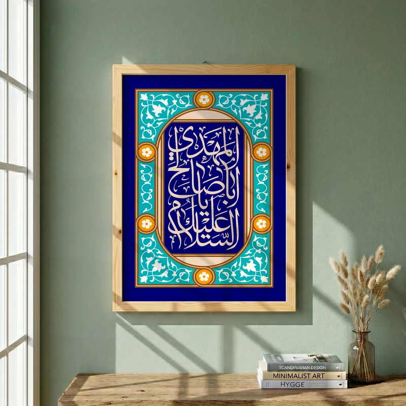 تابلو طرح نیمه شعبان  مدل G14842 فریم کرم روشن