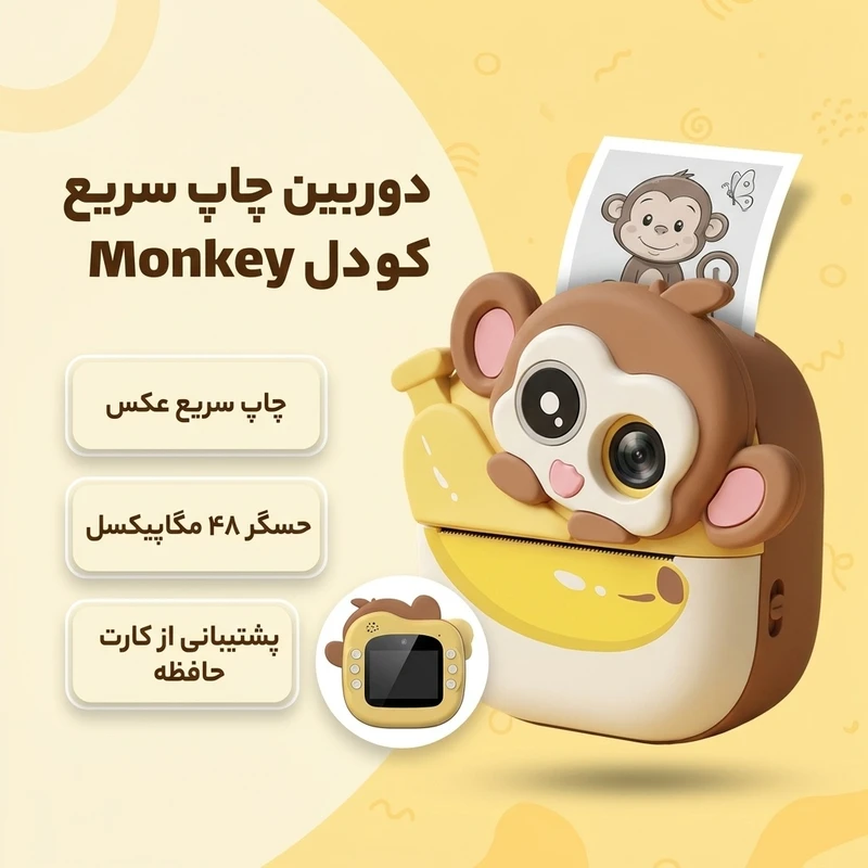 عکس شماره 2 : دوربین عکاسی چاپ سریع مدل monkey