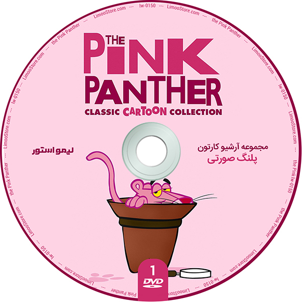 انیمیشن پلنگ صورتی اثر فریز فرلنگ