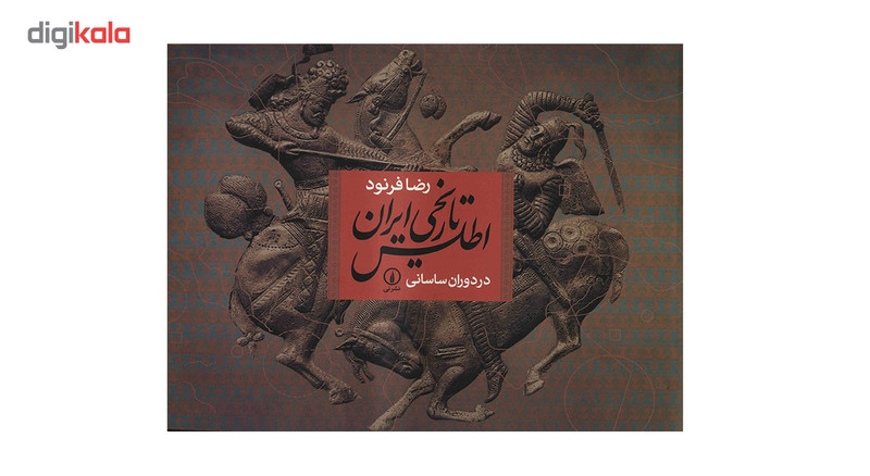 کتاب اطلس تاریخی ایران در دوران ساسانی اثر رضا فرنود